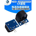 5A range single-phase AC current transformer sensor module